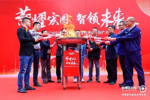 歐神諾5G雙層窯爐巖板智能生產線正式點火！_4