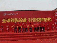 全球領先設備，"瓷磚進化"，大角鹿超級智能窯爐點火投產。