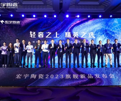 輕奢之上，精英之選，宏宇陶瓷·星紋素奢磚首發(fā)問(wèn)世！