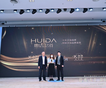 行業(yè)典范丨惠達(dá)衛(wèi)浴榮獲十大衛(wèi)浴品牌及智能衛(wèi)浴品質(zhì)金獎
