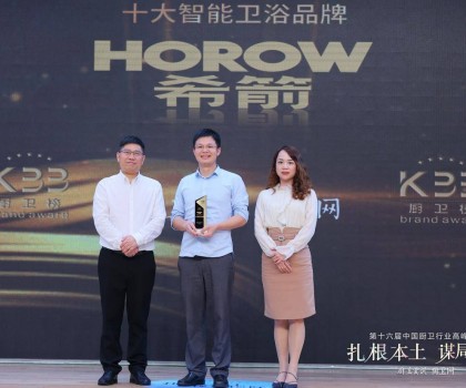 喜訊！希箭衛浴榮獲十大智能衛浴品牌