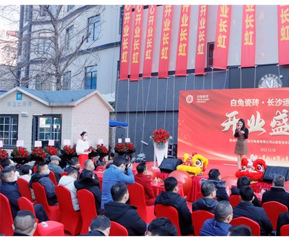 白兔瓷磚長沙運(yùn)營中心盛大啟航，暢享一站式選材新體驗(yàn)