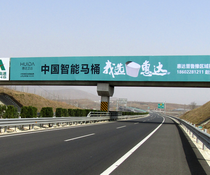 全球衛浴，中國惠達！惠達衛浴全國百塊高速廣告惠達中國！