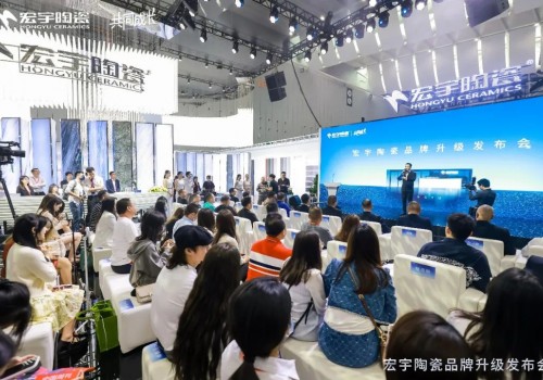 品牌戰(zhàn)略，煥新升級(jí) | 宏宇陶瓷品牌升級(jí)發(fā)布會(huì)圓滿成功！