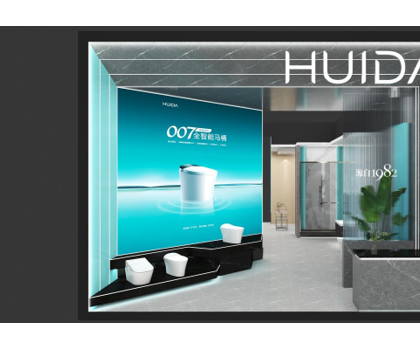 智能衛(wèi)浴空間盛裝登場，惠達衛(wèi)浴將閃耀深圳時尚家居設(shè)計周