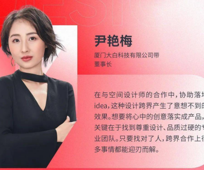 大白設計之夜│交融設計，共探創新跨界的魅力碰撞
