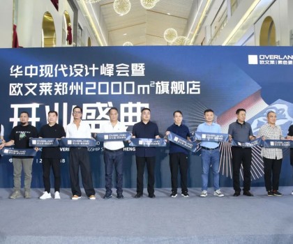 歐文萊鄭州2000㎡大店開業！行業寒冬這種逆勢打法底氣何在？