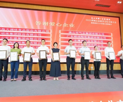 創(chuàng)富思源，回報(bào)社會│新明珠集團(tuán)長期投身公益慈善事業(yè)，喜獲嘉獎！