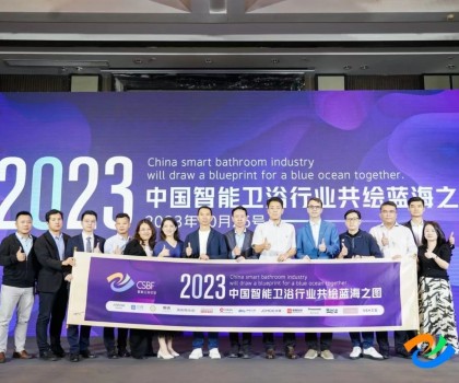 智享空間，品智之選！恒潔載譽2023中國智能衛浴行業高峰論壇