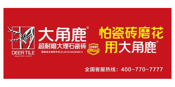 超耐磨品質(zhì)過硬！大角鹿榮獲“家居屆奧斯卡·消費口碑獎”