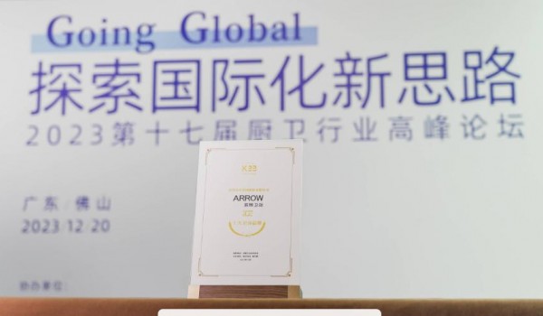 箭牌斬獲十大衛(wèi)浴品牌、2023年度衛(wèi)浴科技創(chuàng)新 雙項大獎！