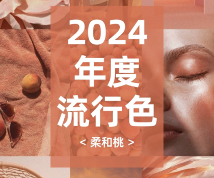 2024潘通色搭配指南，煥新家居靈感