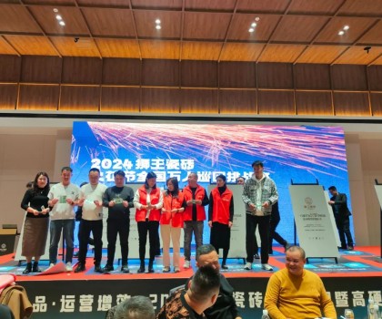 聚焦產(chǎn)品 運(yùn)營增效 | 2024獅王瓷磚戰(zhàn)略共識(shí)暨高硬瓷磚升級(jí)發(fā)布會(huì)隆重召開！