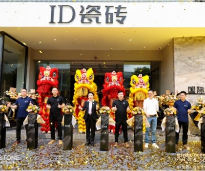 ID瓷磚石紋美學(xué)館盛耀啟幕，效果交付時代此刻開啟！
