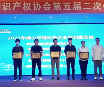 蒙娜麗莎集團(tuán)連續(xù)六年上榜佛山市企業(yè)專利富豪榜