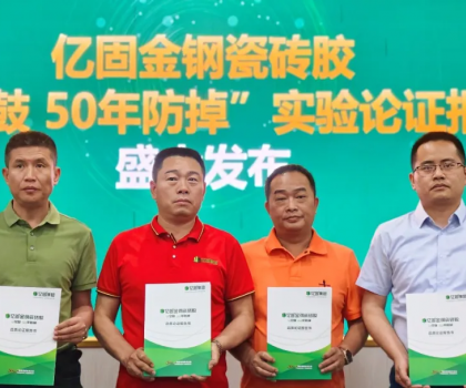 何以鑄造大國品牌 億固集團以工匠之心書寫品牌答案！