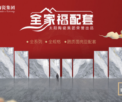 全家福 | 產(chǎn)品配套新模式，為行業(yè)和消費(fèi)者創(chuàng)造新價(jià)值新體驗(yàn)