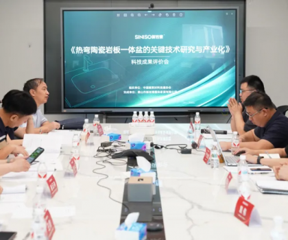 國際領先 | 新巖素「熱彎陶瓷巖板一體盆」通過科技成果鑒定，產品遙遙領先