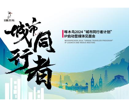 城市同行者｜金羽啄木鳥瓷磚，未來城市構(gòu)想+