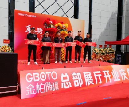 聚勢賦能·攜手前行-金柏陶瓷磚總部展廳開業慶典圓滿收官！