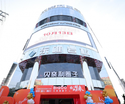 在一起·共未來|貝奈利圈子超級總部盛大開業！