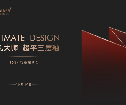 陶博會│“瓷磚平不平，比比就知道” PG超平三層釉新品發布會盛大舉行