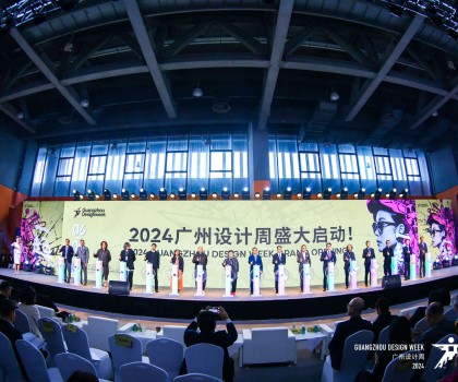設計“家”的美好未來，2024 廣州設計周盛大開幕！