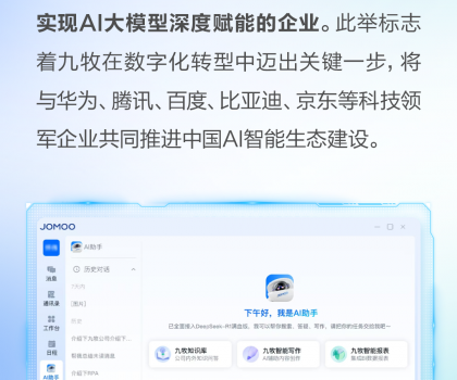 行業首家！九牧全面接入DeepSeek