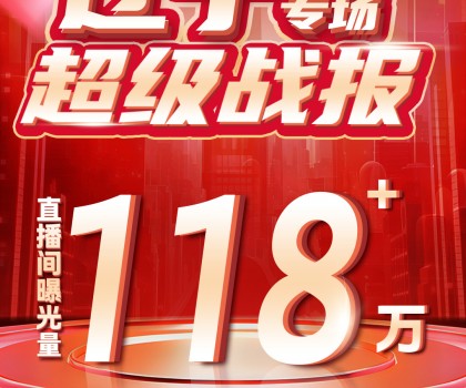 宏宇陶瓷全國狂歡購直播進(jìn)程過半！榮登抖音團購榜TOP1!超值補貼引爆消費熱潮！