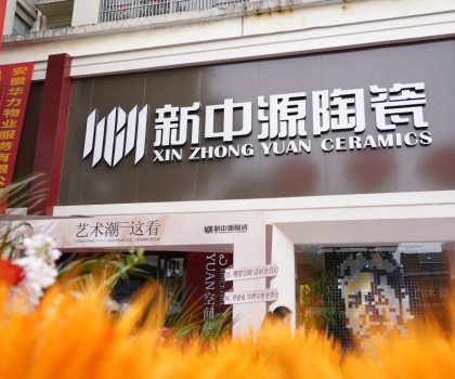 皖美開局！舒城新中源YUAN空間藝術(shù)館榮耀啟幕！