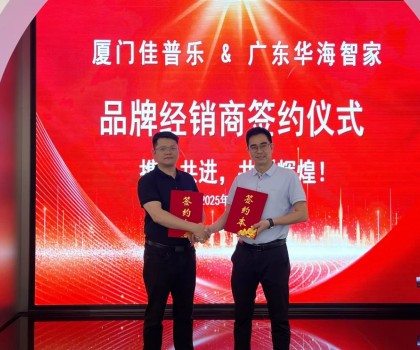 佳普樂攜手華海智家，共拓廣東智聯衛浴市場