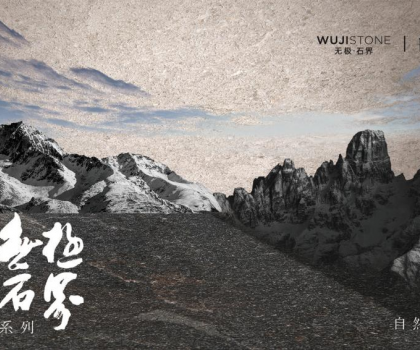 解碼蒙娜麗莎瓷磚無極石界三重境界，以東方哲學(xué)定義新人居