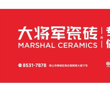 大將軍瓷磚70多天破117店！硬核突圍建材紅海