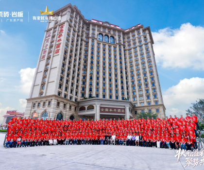 狀元溢彩·聚勢(shì)共贏|金科瓷磚2025全國經(jīng)銷商峰暨狀元彩晶新品發(fā)布會(huì)圓滿舉行