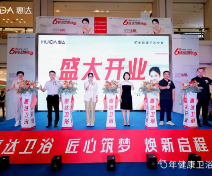 智凈未來，健康啟航！惠達衛浴8.0旗艦店耀世登陸紅星美凱龍西南全球家居一號店！