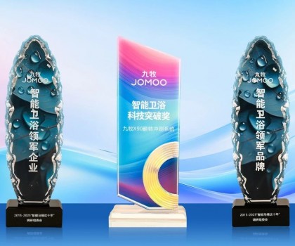 持續(xù)引領！九牧斬獲多項智能衛(wèi)浴行業(yè)大獎