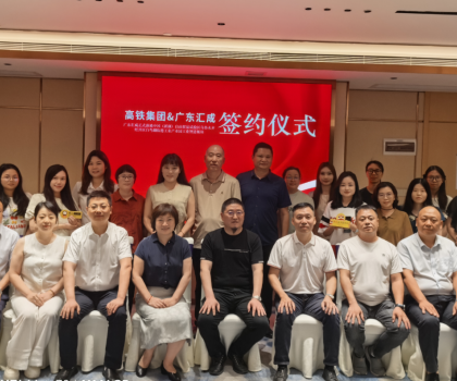 匯成集團落子新疆自貿區，鏈動亞歐安全建材新格局——祝賀高鐵集團&廣東匯成戰略簽約圓滿成功！暨中亞建材研討會圓滿舉行！