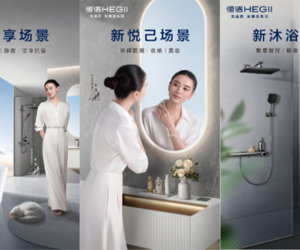 恒潔與京東建立全面戰略合作伙伴關系，協同驅動高質量增長