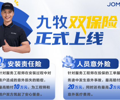 九牧推出行業(yè)首份“雙保險”，保障服務工程師權(quán)益