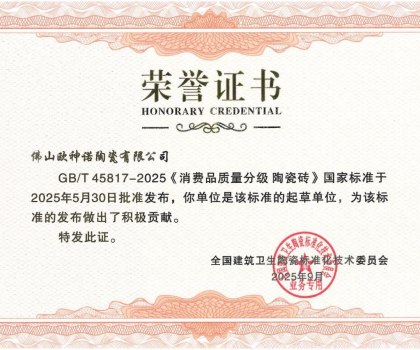 重磅｜歐神諾瓷磚率先通過5A新國標檢測，引領行業品質新標桿！