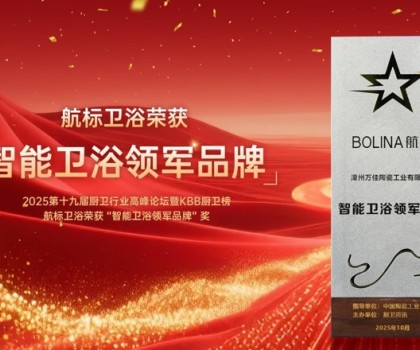 實力加冕！航標衛浴榮膺副會長單位并獲“智能衛浴領軍品牌”