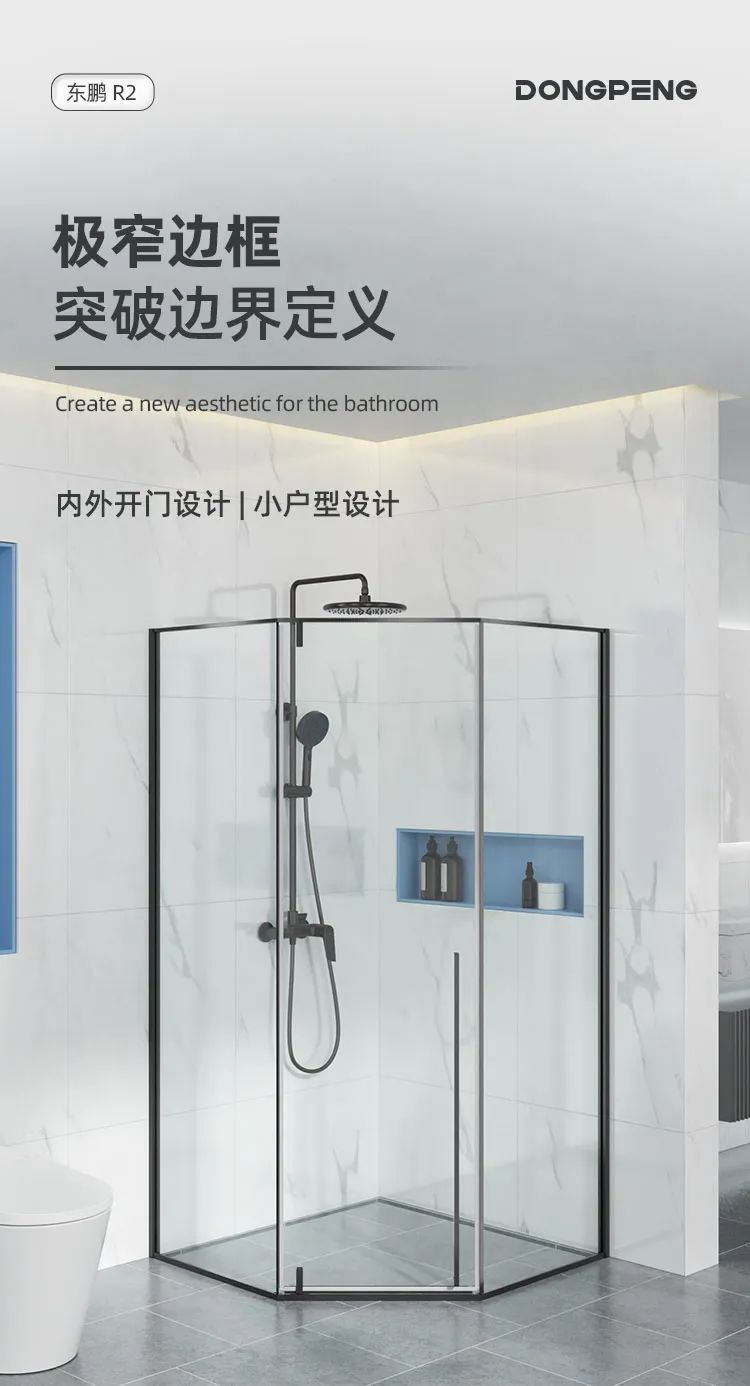 東鵬整裝衛(wèi)浴R2系列淋浴房｜個性定制，演繹極簡空間美學(xué).jpg