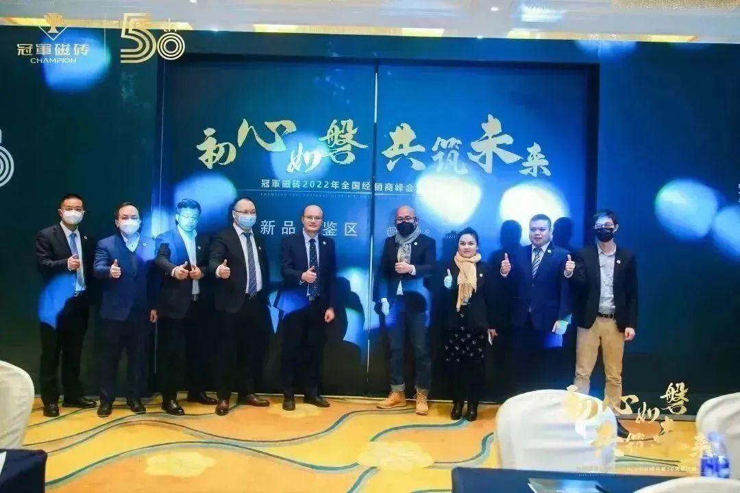 【初心如磐 共筑未來】——冠軍磁磚2022年全國經(jīng)銷商峰會暨50周年慶典圓滿成功4.jpg