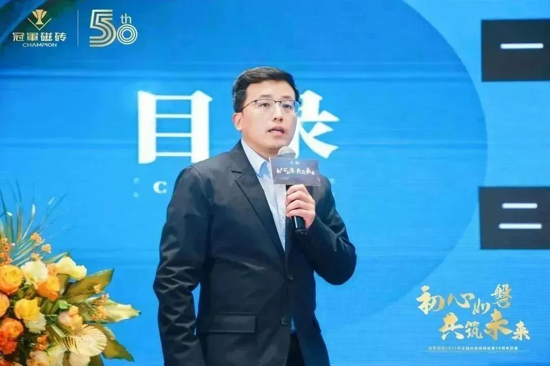 【初心如磐 共筑未來】——冠軍磁磚2022年全國經(jīng)銷商峰會暨50周年慶典圓滿成功14.jpg
