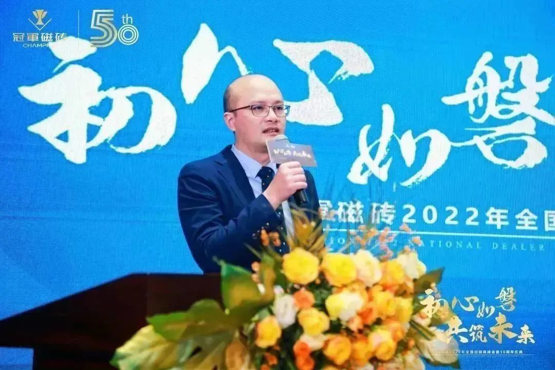 【初心如磐 共筑未來】——冠軍磁磚2022年全國經(jīng)銷商峰會暨50周年慶典圓滿成功15.jpg