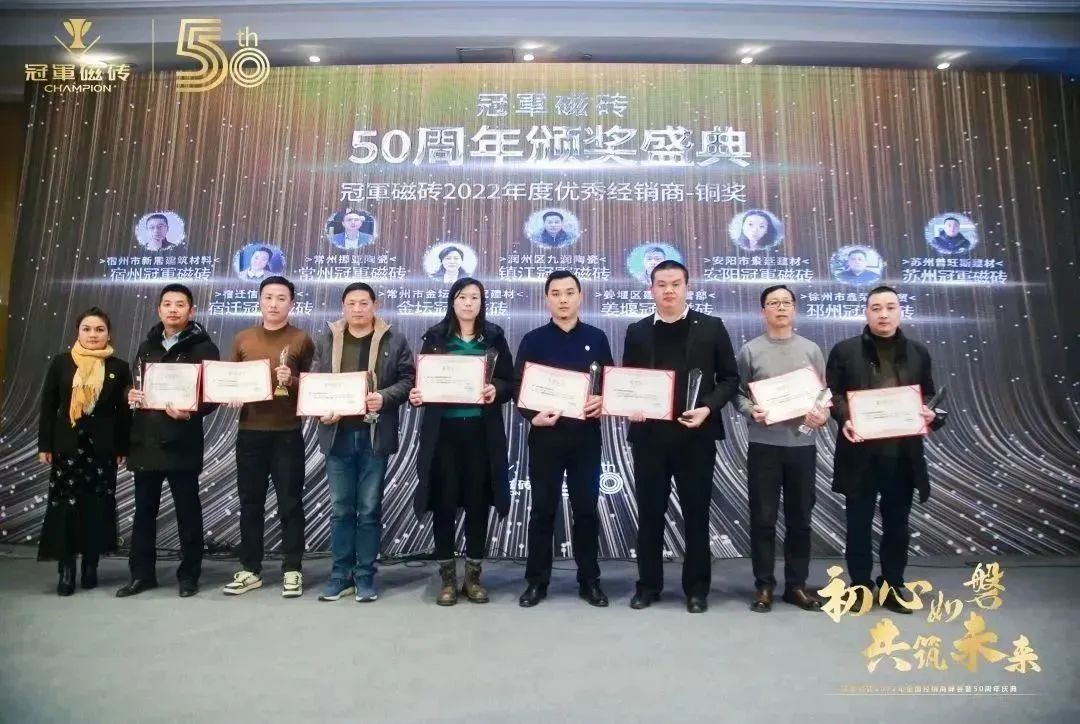 【初心如磐 共筑未來】——冠軍磁磚2022年全國經(jīng)銷商峰會暨50周年慶典圓滿成功19.jpg