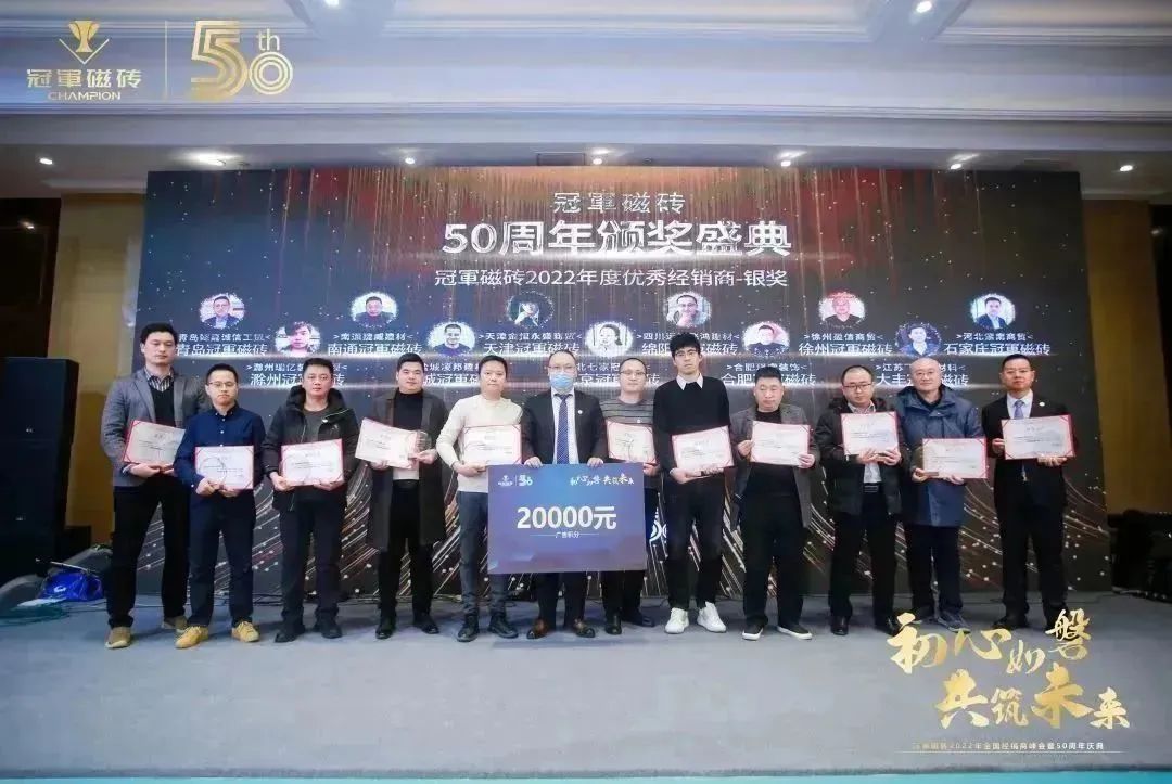 【初心如磐 共筑未來】——冠軍磁磚2022年全國經(jīng)銷商峰會暨50周年慶典圓滿成功20.jpg