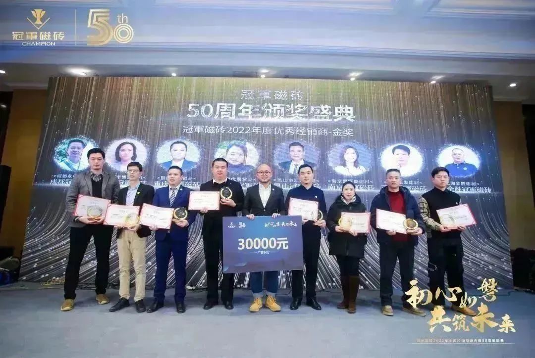 【初心如磐 共筑未來】——冠軍磁磚2022年全國經(jīng)銷商峰會暨50周年慶典圓滿成功21.jpg