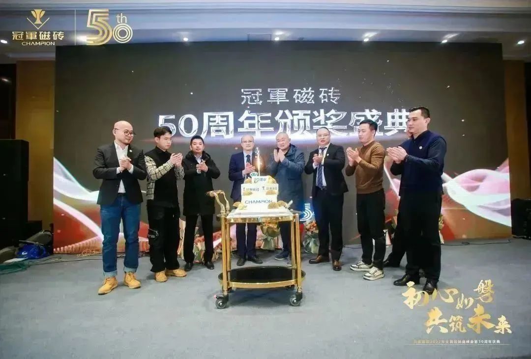 【初心如磐 共筑未來】——冠軍磁磚2022年全國經(jīng)銷商峰會暨50周年慶典圓滿成功24.jpg