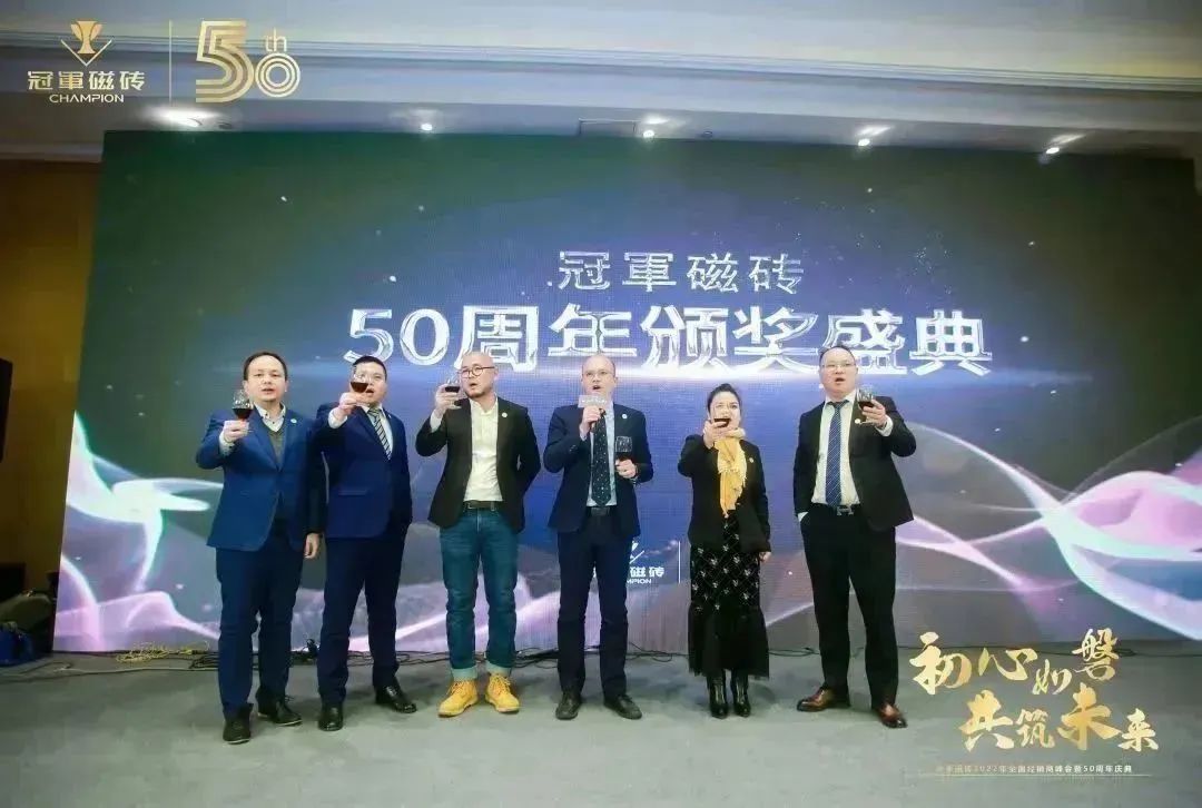【初心如磐 共筑未來】——冠軍磁磚2022年全國經(jīng)銷商峰會暨50周年慶典圓滿成功25.jpg